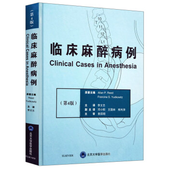 临床麻醉病例（第4版） [Clinical cases in anesthesia] pdf epub mobi 电子书 下载