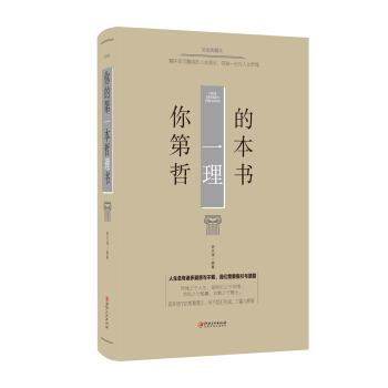 你的第一本哲理书 pdf epub mobi 电子书 下载