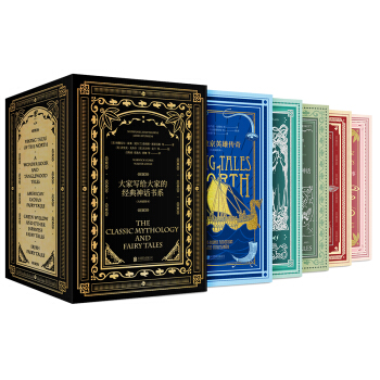 大傢寫給大傢的經典神話書係（大師插圖本 套裝共5冊） [The Classic Mythology and Fairy Tales] pdf epub mobi 電子書 下載