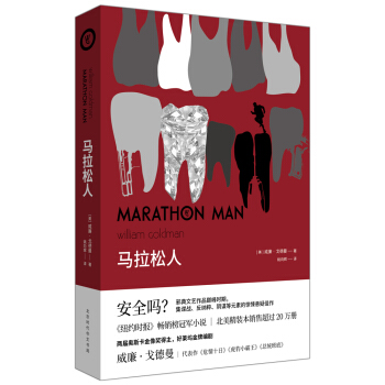 馬拉鬆人 pdf epub mobi 電子書 下載