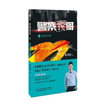 警察锅哥7：血色沐长野 pdf epub mobi 电子书 下载