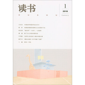 读书（2018年第1期） pdf epub mobi 电子书 下载