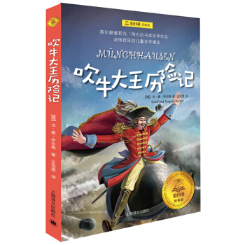 吹牛大王曆險記/夏洛書屋·經典版 [廣大讀者] pdf epub mobi 電子書 下載