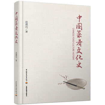 中国菜肴文化史