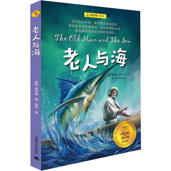 老人與海（夏洛書屋 經典版） [廣大讀者] [The Old Man and the Sea] pdf epub mobi 電子書 下載