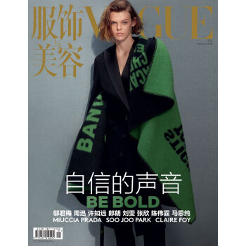 VOGUE服飾與美容(2018年01月號)