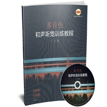 多音色和聲聽覺訓練教程 附DVD一張 pdf epub mobi 電子書 下載