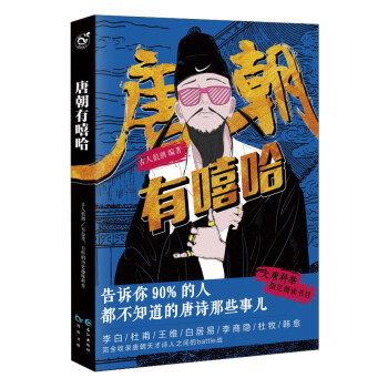 唐朝有嘻哈 pdf epub mobi 電子書 下載