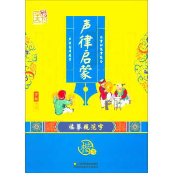 聲律啓濛（楷書） pdf epub mobi 電子書 下載