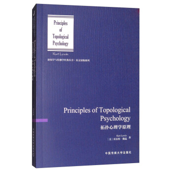 拓扑心理学原理 [Principles of Topological Psychology] pdf epub mobi 电子书 下载