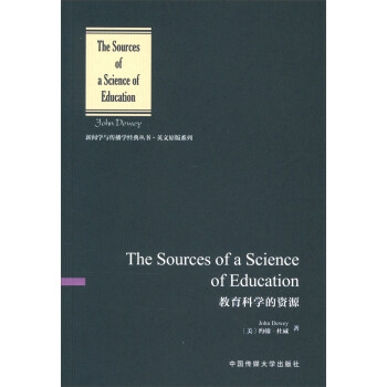 教育科学的资源 [The Sources of Science of Education] pdf epub mobi 电子书 下载