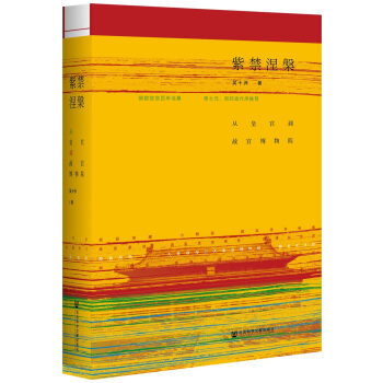 紫禁涅槃：從皇宮到故宮博物院 pdf epub mobi 電子書 下載