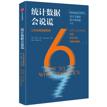 統計數據會說謊 pdf epub mobi 電子書 下載