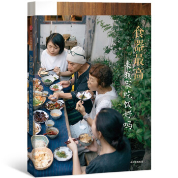 食器最高：来我家吃饭好吗 pdf epub mobi 电子书 下载