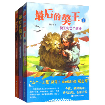 最後的獒王（套裝共3冊） [7-14歲] pdf epub mobi 電子書 下載