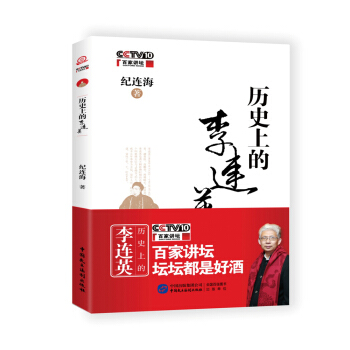 曆史上的李連英 pdf epub mobi 電子書 下載
