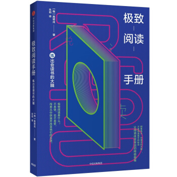 极致阅读手册 pdf epub mobi 电子书 下载