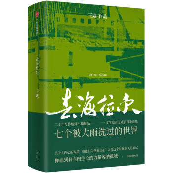 去海拉尔 pdf epub mobi 电子书 下载