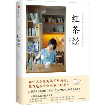 红茶经 pdf epub mobi 电子书 下载
