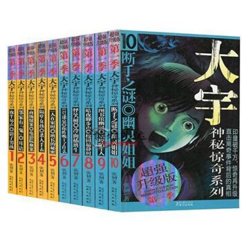 大宇神秘惊奇系列季1-10册全套10册强升级儿童读物商场疑案.电影院血案(第1季)3/强升 pdf epub mobi 电子书 下载