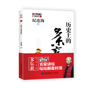 曆史上的多爾袞 pdf epub mobi 電子書 下載
