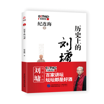 曆史上的劉墉 pdf epub mobi 電子書 下載