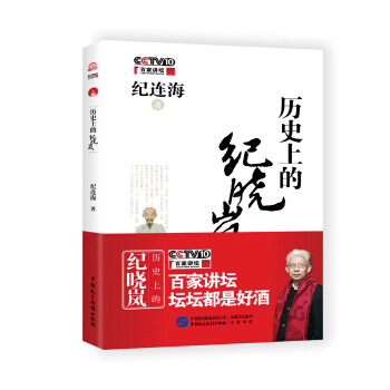 曆史上的紀曉嵐 pdf epub mobi 電子書 下載