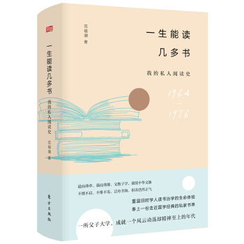 一生能讀幾多書：我的私人閱讀史 pdf epub mobi 電子書 下載