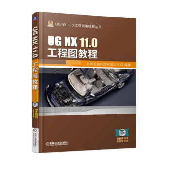 UG NX 11.0工程图教程 pdf epub mobi 电子书 下载