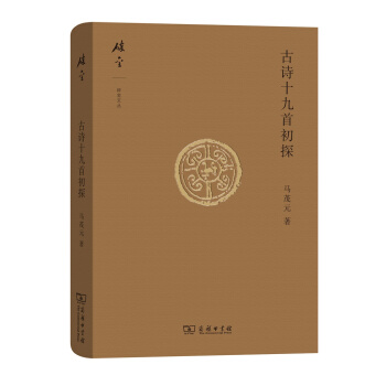 碎金文叢4 古詩十九首初探 pdf epub mobi 電子書 下載