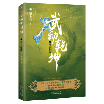 武动乾坤（7）远古秘藏 pdf epub mobi 电子书 下载