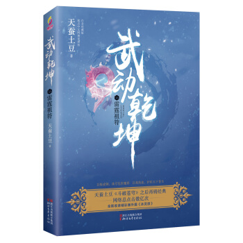 武動乾坤（15）雷霆祖符 pdf epub mobi 電子書 下載