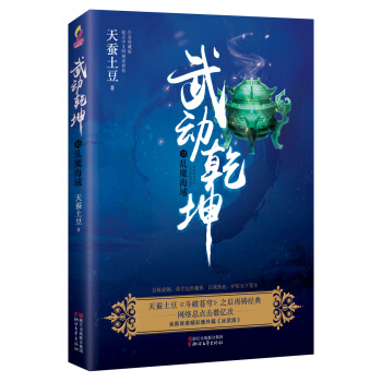 武動乾坤（13）亂魔海域 pdf epub mobi 電子書 下載