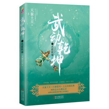 武動乾坤（17）名震妖域 pdf epub mobi 電子書 下載