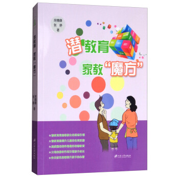 潜教育家教“魔方” pdf epub mobi 电子书 下载