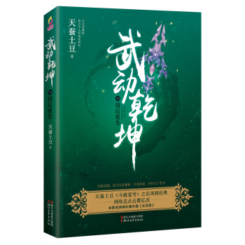 武動乾坤（20）劫後重生 pdf epub mobi 電子書 下載