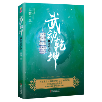 武動乾坤（14）強者之爭 pdf epub mobi 電子書 下載