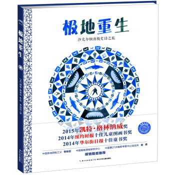 極地重生：沙剋爾頓南極史詩之旅 [5-14歲] pdf epub mobi 電子書 下載