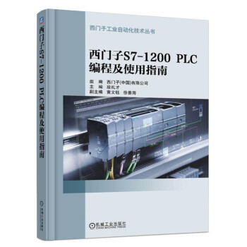 西門子S7-1200 PLC 編程及使用指南 pdf epub mobi 電子書 下載