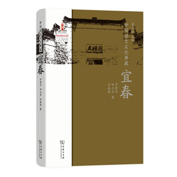 中国语言文化典藏·宜春 pdf epub mobi 电子书 下载