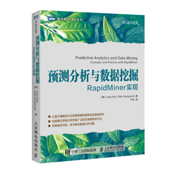 預測分析與數據挖掘 RapidMiner實現