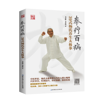 拳疗百病—39式杨氏养生太极拳 pdf epub mobi 电子书 下载