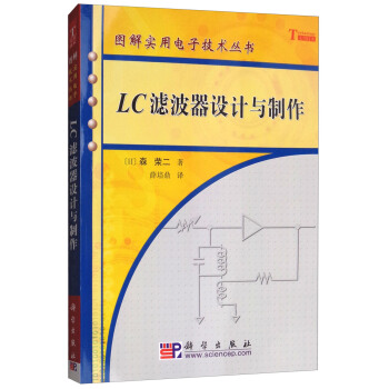 LC滤波器设计与制作 pdf epub mobi 电子书 下载