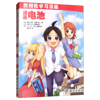 漫畫電池 pdf epub mobi 電子書 下載