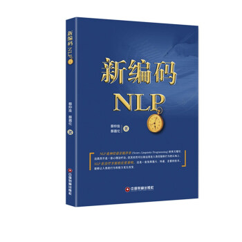 新編碼NLP pdf epub mobi 電子書 下載