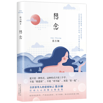 想念 pdf epub mobi 電子書 下載