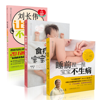 小兒推拿專傢教 捏捏按按百病消 寶寶不生病（套裝共3冊） pdf epub mobi 電子書 下載