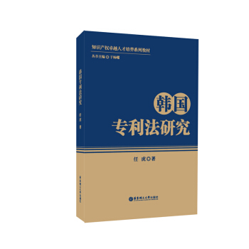 韓國專利法研究 pdf epub mobi 電子書 下載