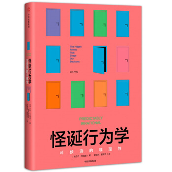 怪誕行為學