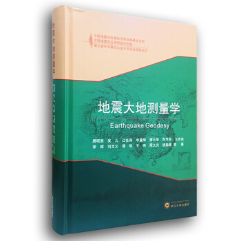 地震大地測量學 pdf epub mobi 電子書 下載